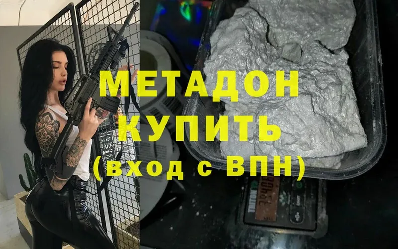 МЕТАДОН methadone  Тотьма 